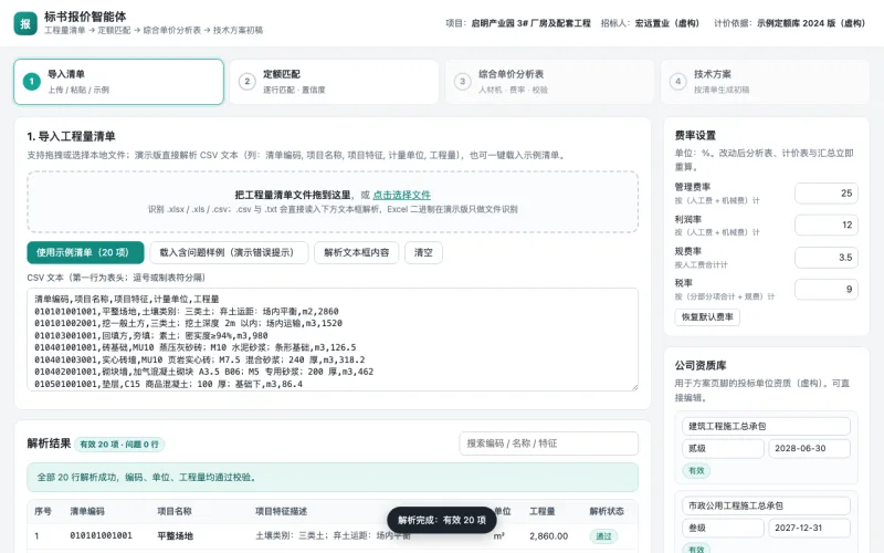 标书自动组价与方案生成界面截图